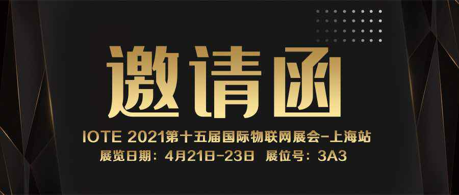 IOTE 2021上海站｜AOA官网平台-AOA(中国)一站式服务平台NFC防伪溯源标签将亮相